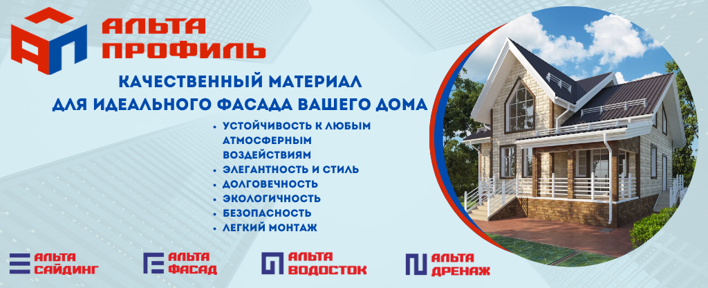 Альта-Профиль - первые в своем деле