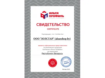 Свидетельство официального представителя Альта-Профиль