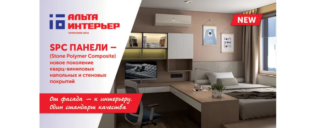 Кварц-виниловые SPC-панели: новый уровень комфорта, долговечности и стиля