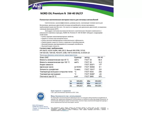 Моторное масло NORD OIL Premium N 5W-40 SN/CF 1л