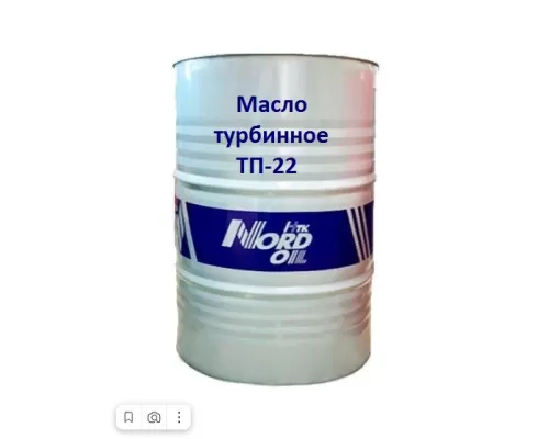 Масло турбинное NORD OIL ТП-22 205л
