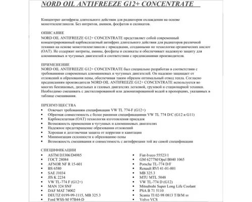Антифриз концентрат Nord Oil G12+ (Красный) 5л