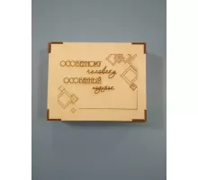 Деревянная с гравировкой Особенному человеку (12.5x15.5x3.5см)