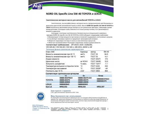 Моторное масло NORD OIL 5W-40 Toyota Lexus 5л