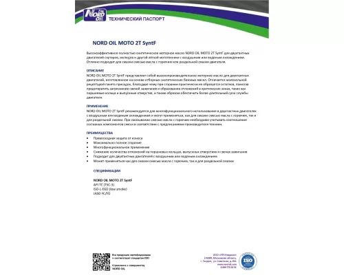 Моторное масло NORD OIL Motorrad 2Т Full SYNT 1л